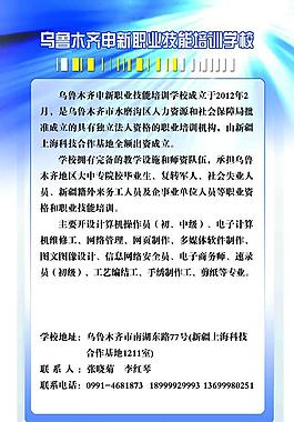 烏魯木齊申新職業(yè)技能
