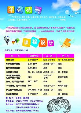 教育培訓(xùn)宣傳單