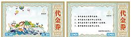 代金券