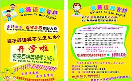 英語外語培訓(xùn)班宣傳單圖片