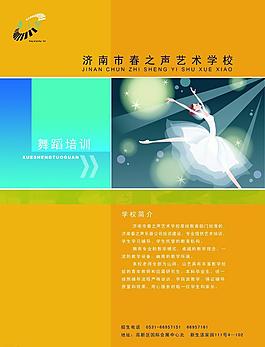 培訓學校宣傳單頁