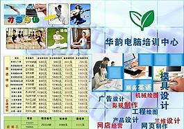 電腦培訓(xùn)