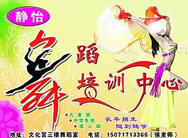 靜怡舞蹈培訓(xùn)中心