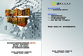 英語培訓(xùn)宣傳單