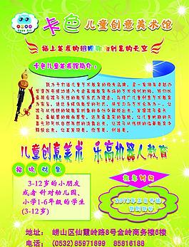 藝術(shù)培訓(xùn)宣傳