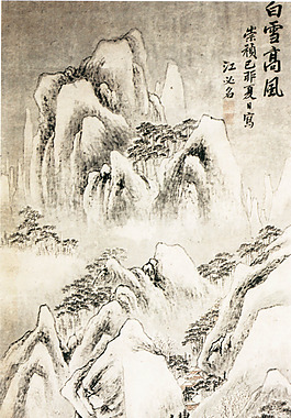 巍峨高聳