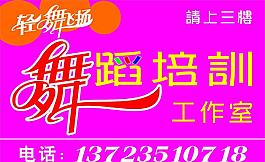 舞蹈培训广告