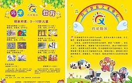 幼兒園宣傳單
