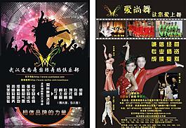 舞蹈培训宣传单