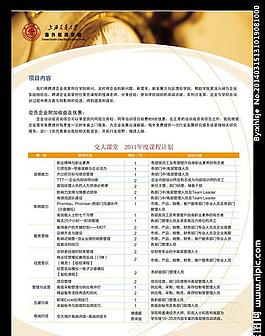 课程单页