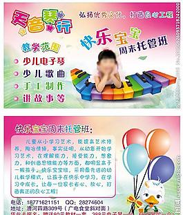 音樂(lè)培訓(xùn) 卡片