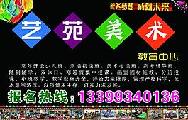 美术培训班海报