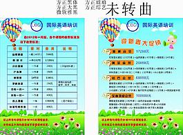 英語培訓價格表