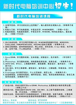 電腦培訓(xùn)單頁