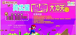 智勇大沖關
