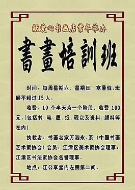 書法 藝術(shù)培訓(xùn)