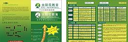 教育培訓