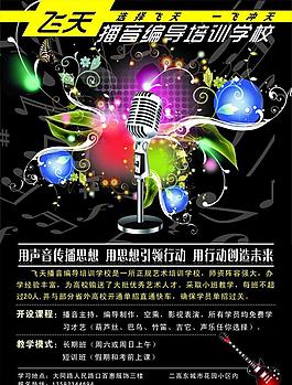 培訓學校宣傳單