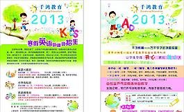 千鴻教育寒假英語(yǔ)培訓(xùn)班招生宣傳單