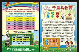 學(xué)校宣傳單