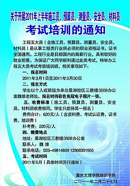 大學(xué)小展板海報(bào)考試培訓(xùn)通知
