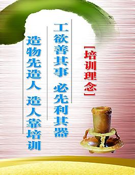 培训理念展板