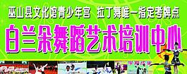 舞蹈藝術培訓中心