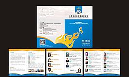 宣傳手冊(cè)