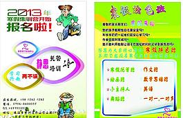 培訓(xùn)班 宣傳單