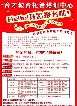 英語培訓宣傳單