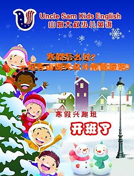 少儿英语培训班单页