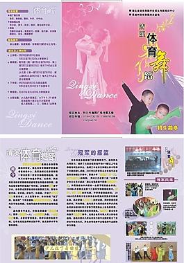 清溪舞蹈培訓折頁
