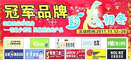 冠軍品牌