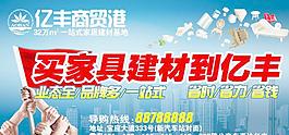 買建材家具到億豐