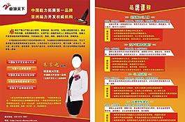 公司宣傳單頁(yè)