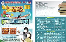 培訓(xùn)中心廣告