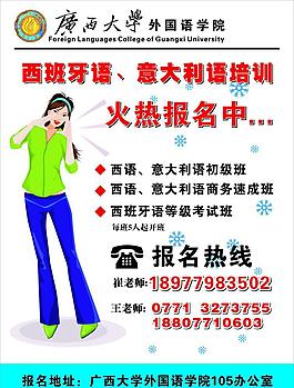 西班牙語 意大利語培訓(xùn)