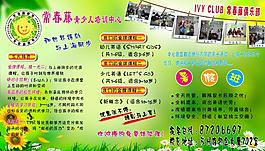常春藤少兒培訓(xùn)中心