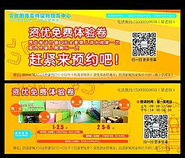 兒童體驗券