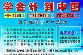 會計宣傳廣告