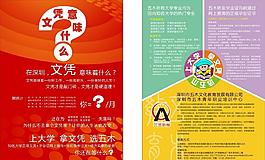 五木培訓宣傳單