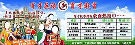 育才英語