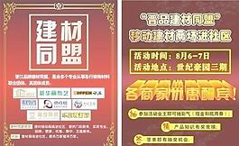 建材聯盟