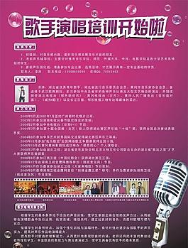 歌手演唱培訓(xùn)