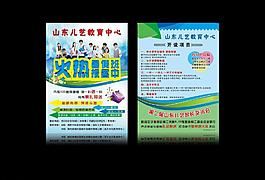 培訓(xùn)班宣傳彩頁(yè)