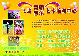 舞蹈音樂藝術(shù)培訓(xùn)