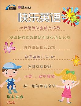 清华少儿英语