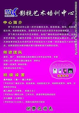 孟飞培训展架