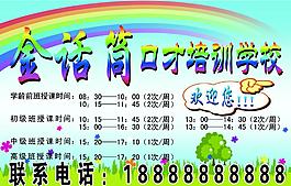 口才培訓(xùn)學(xué)校