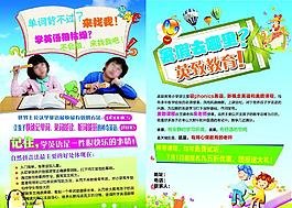 英语培训单页